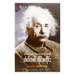 Albert Einstein (Quality Editor)