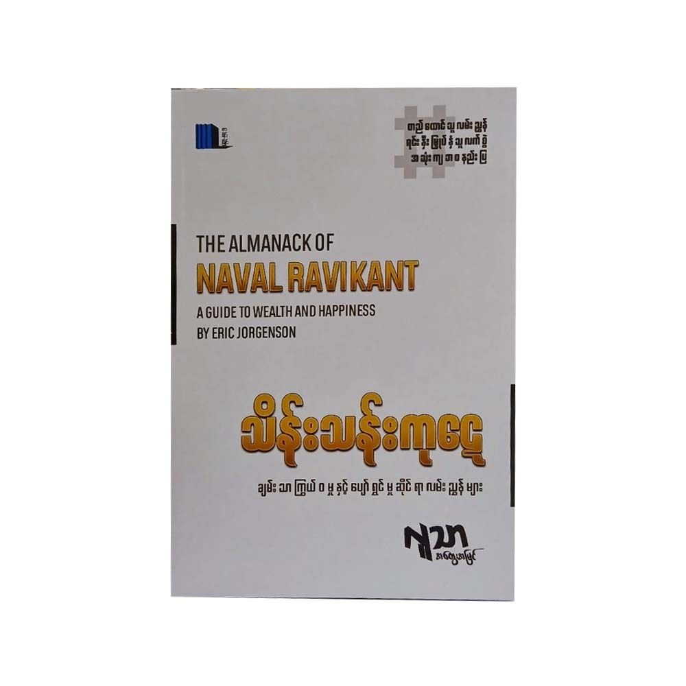 သိန်းသန်းကုဋေ-လူသာ(အတွေးအမြင်)