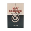 Calming Down The Mind -2 (Ra Tha)