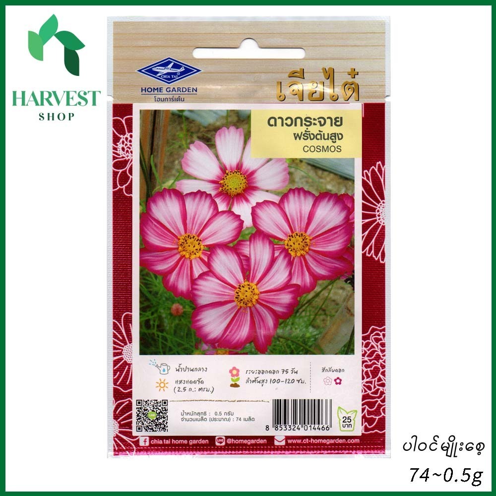 Harvest Shop ပန်းရောင်စိန်ခြယ်-အရှည်မျိုးစေ့ HF 017