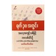 ရက်၃၀အတွင်းအလေ့အကျင့်သစ်ဖြင့်ဘ၀သစ်ဆီသို့ -ထက်ထက်တင်ဇာ (ပထမအကြိမ်)