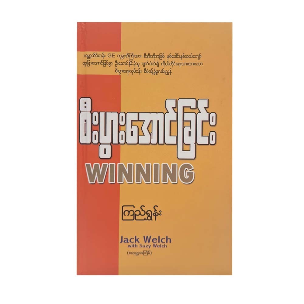 စီးပွားအောင်ခြင်း - ကြည်ရွှန်း