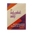 Matriculation Essays&Letters 3Rd Edition