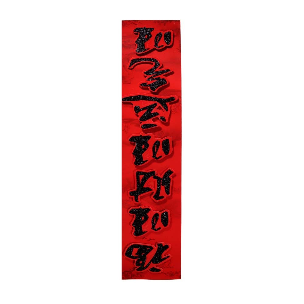 CNY Banner 14 x 75cm No.1-26