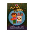 ဘဉာဏ်ပေါက်စ-ပိုင်စ