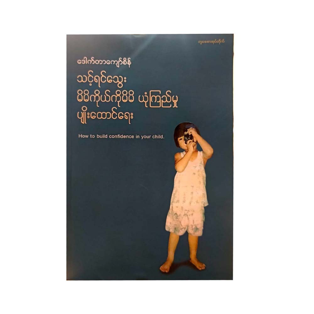 How To Build Confidence In Your Child(Dr.Kyaw Sein