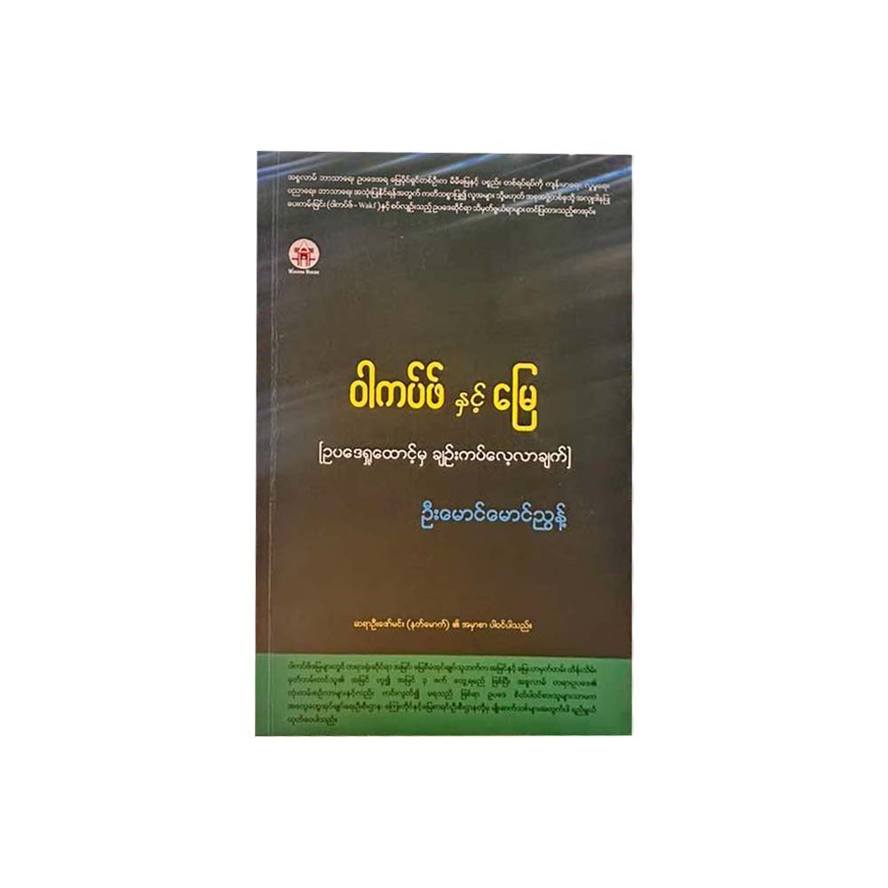 Wakf & Land (U Mg Mg Nyunt)
