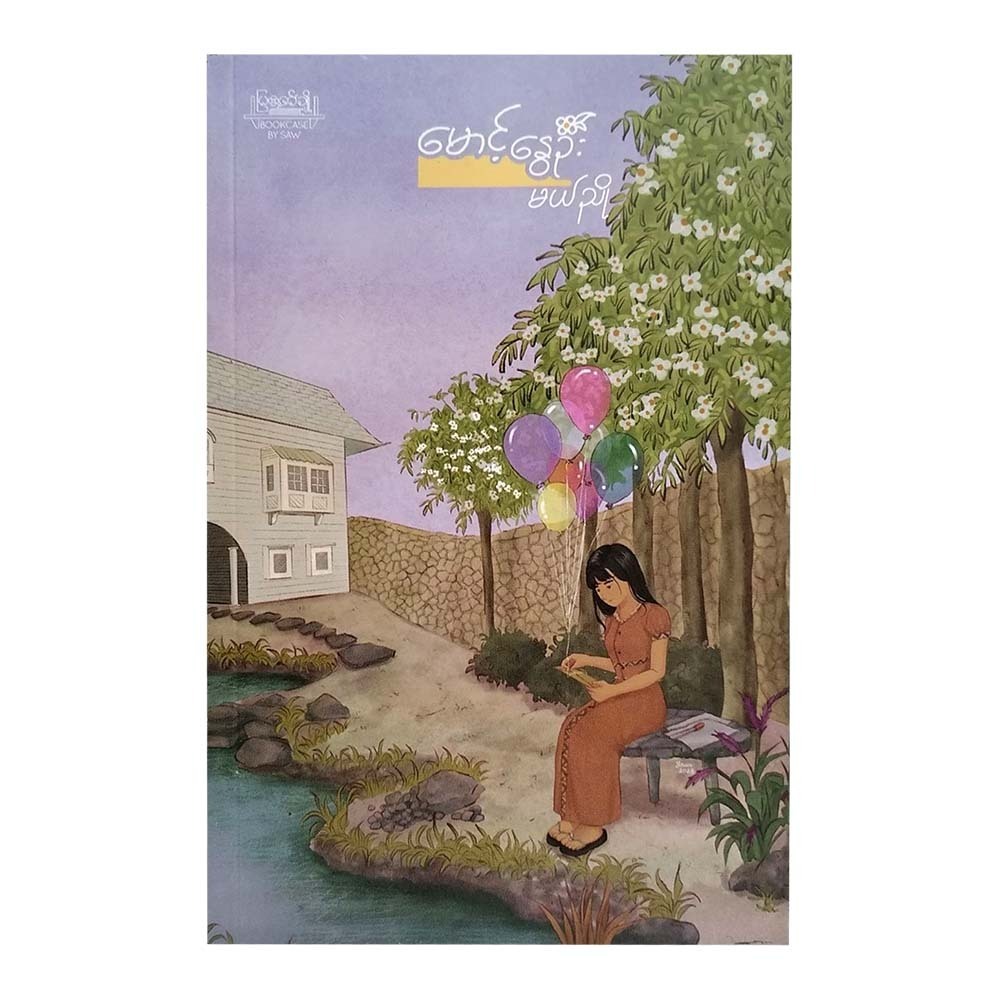 Spring Of Love (Mal Nyo)