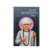 Wish-Fulfilling Jalaram Bapa (Paragu)