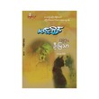 Philosopher U Mya Thar (Min Thein Kha)