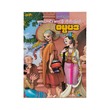 The Dhammapada Stories 4 (Kaung Pyae Sone)