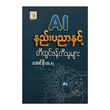 Ai Technology & Innovations (Aung Soe)