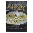 Burmese Snacks (San San Oo)