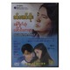 အကြိုက်ဆုံး ခေါင်းစီးတေးများ DVD (အဆိုတော် ခင်မောင်တိုး)