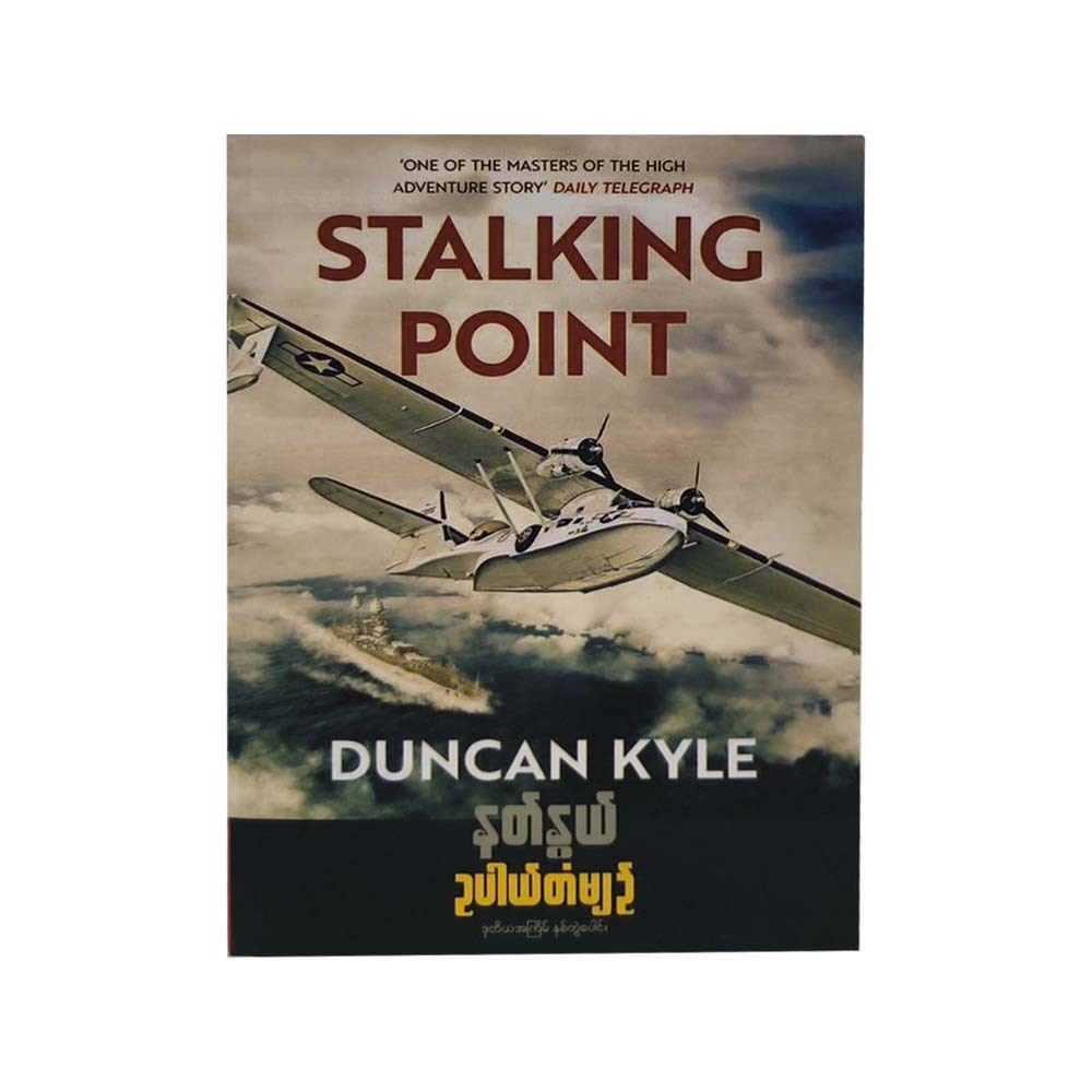 Stalking Point (Nat Nwe)