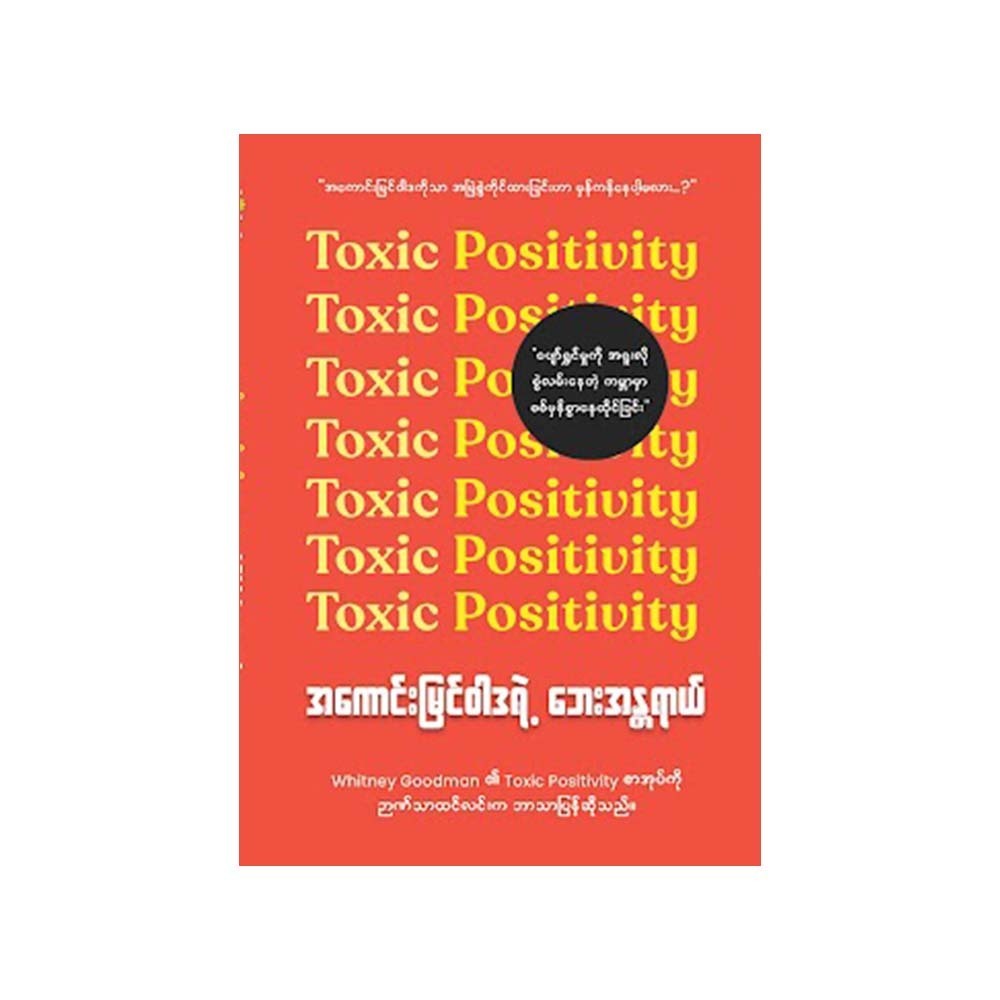 Toxic Positivity (Nyan Thar Htin Lin)