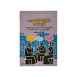 The Art Of Conversation (Lamin Thaung Tun)