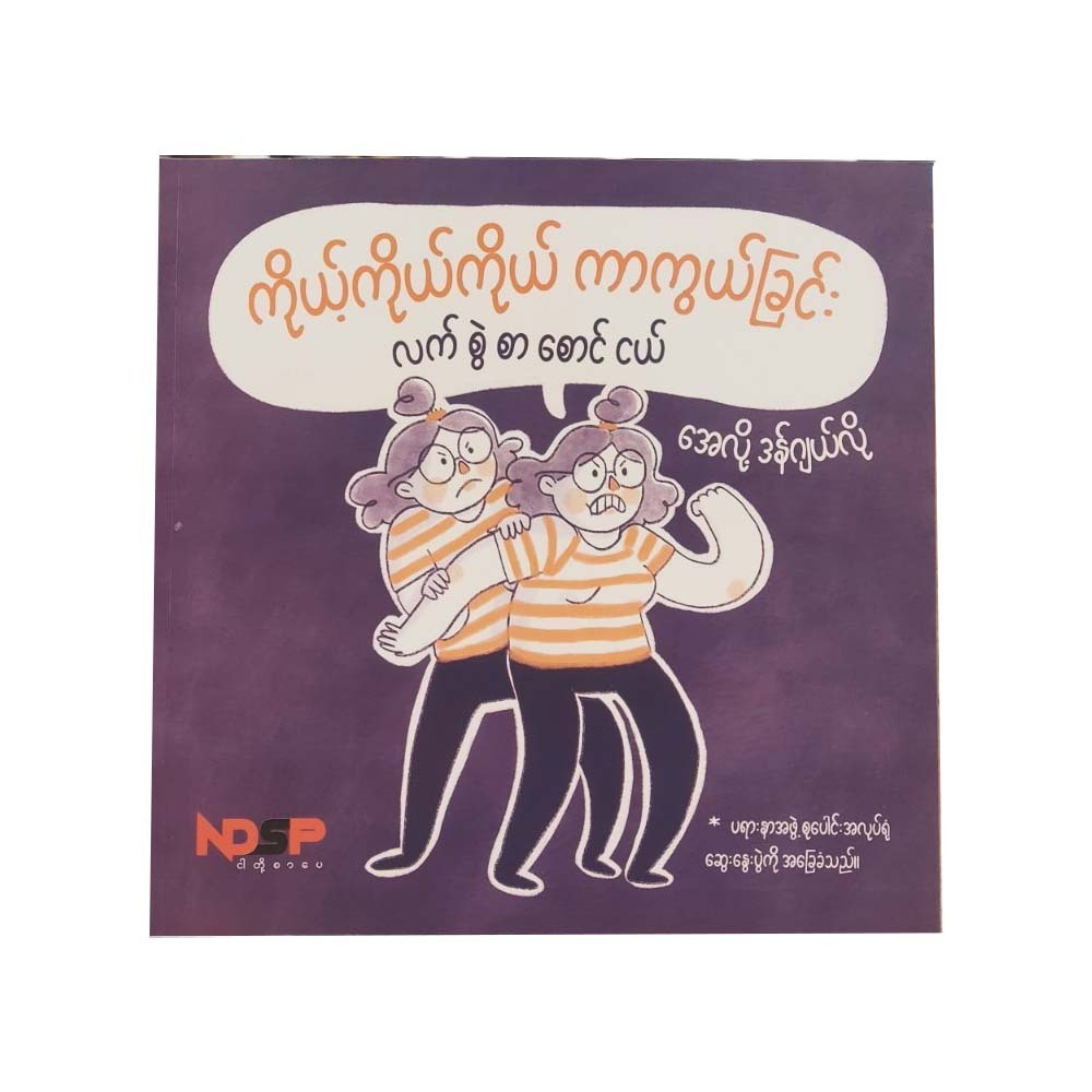 Self Defense Booklet (Nyan Thit)