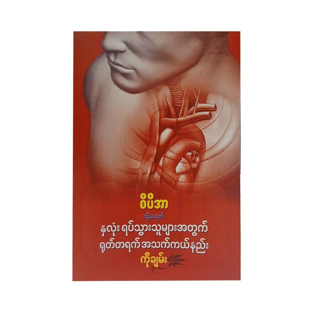 CPR & Cardiac Rescue Techniques (Ko Chan)