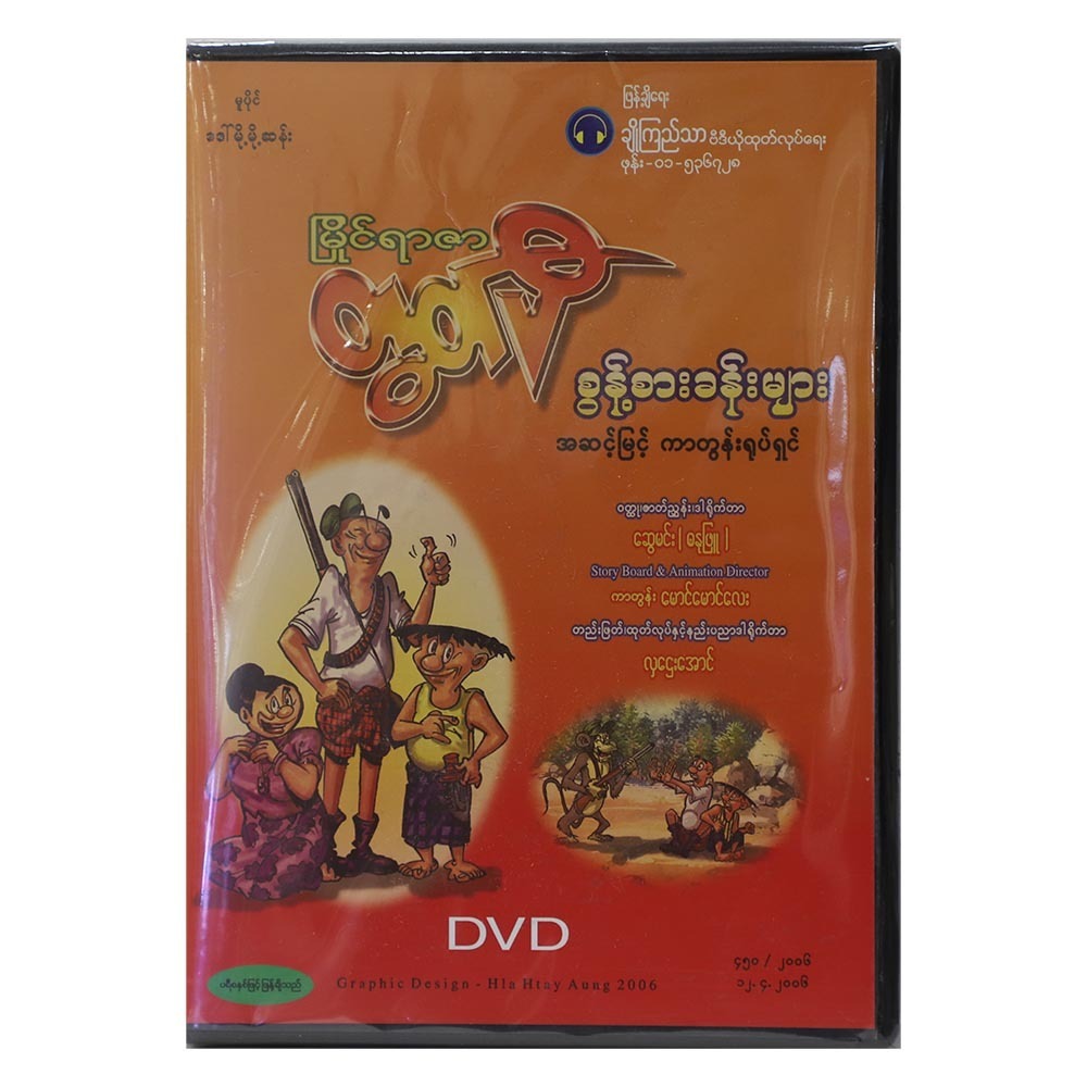 Tut Pe Cartoon DVD