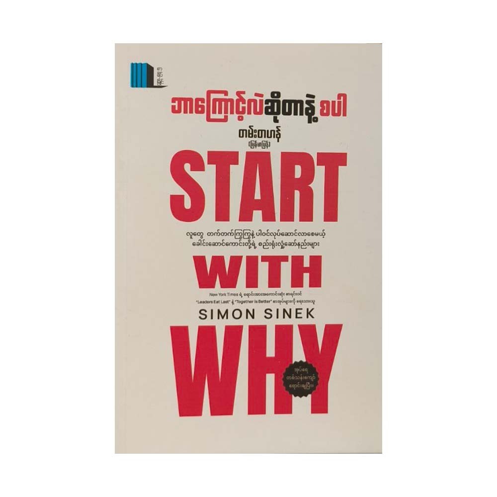 Start With Why (Tann Ta Han)