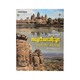 Cambodia Guide Book (Htelar Soe Myint The)