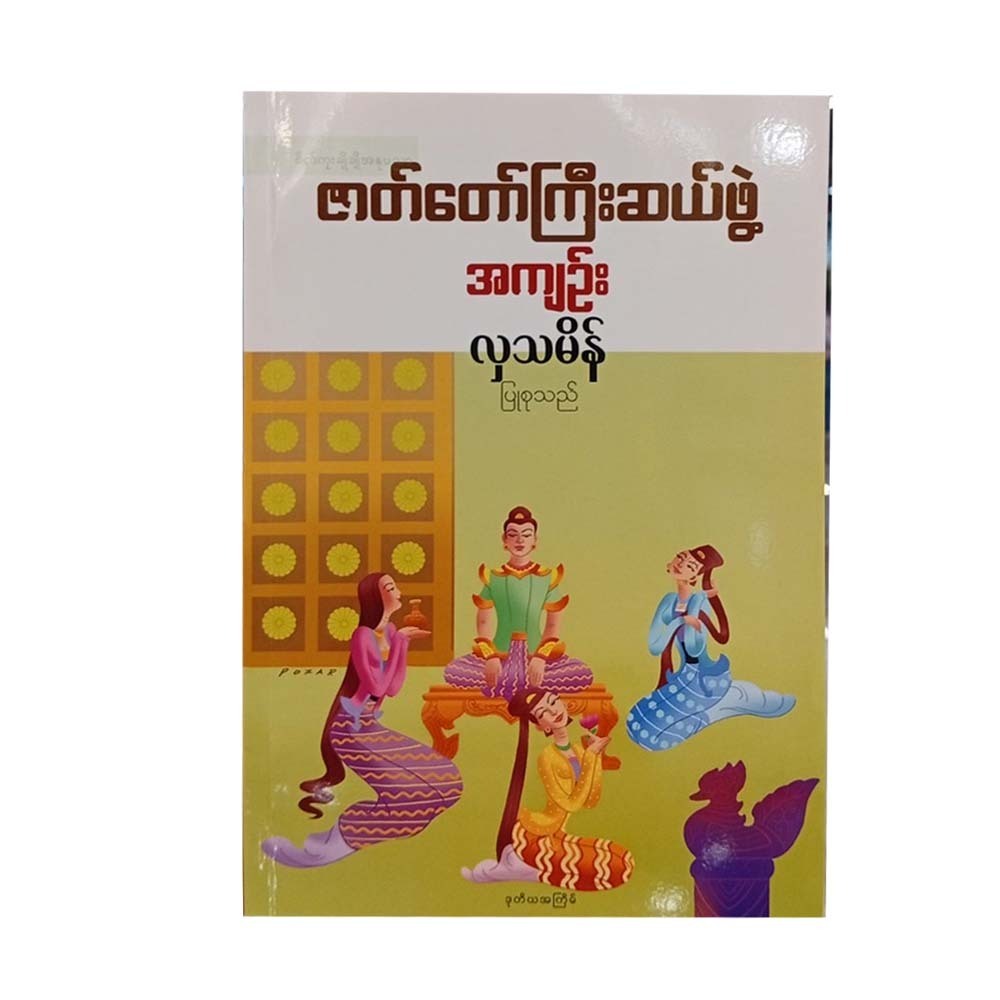 Summary Of Ten Great Stories (Hla Tha Main)