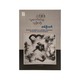 White Night & Other Stories (Tin Oo Khat)