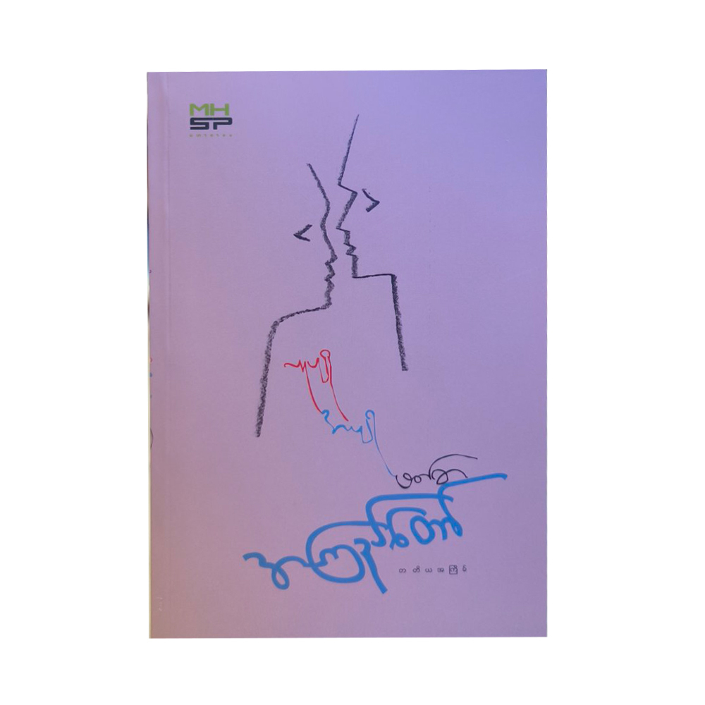 Bachelor & Virgin Lesson Reprint (Akyi Taw)