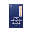 Most Common End-Chine-Mm (Lann Pya Kyal)