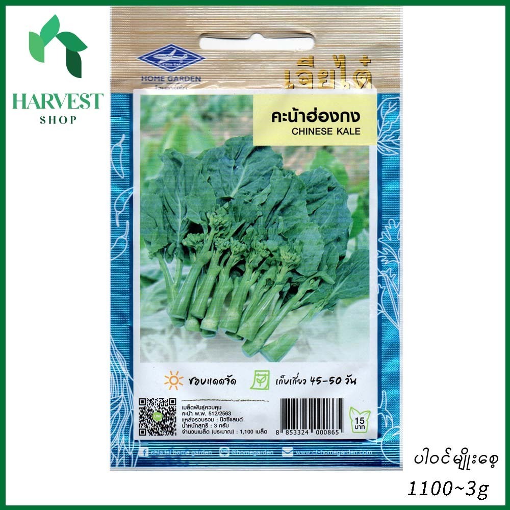 Harvest Shop ကိုက်လန်မျိုးစေ့ LF 037