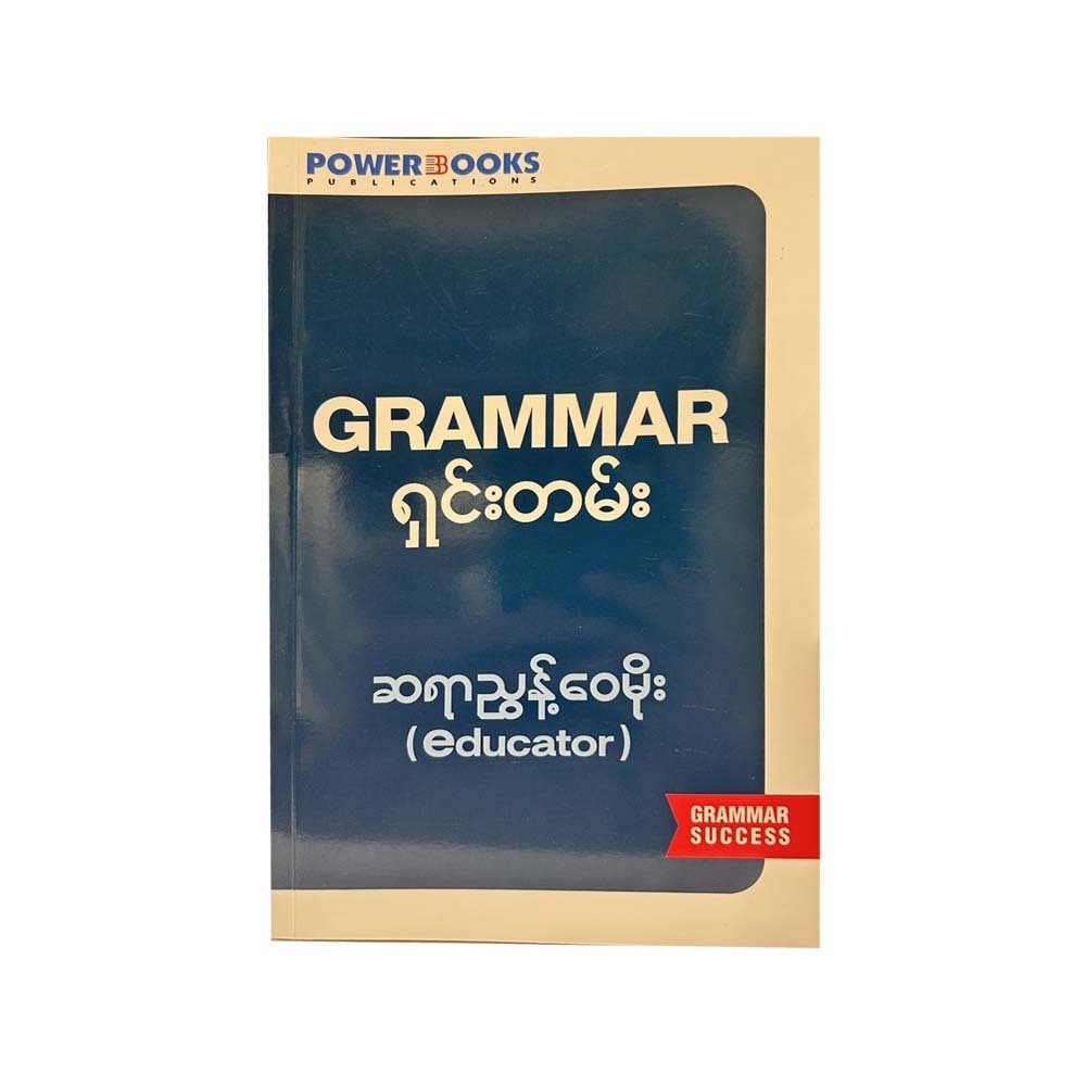 Grammar Guide (Nyunt Wai Moe)