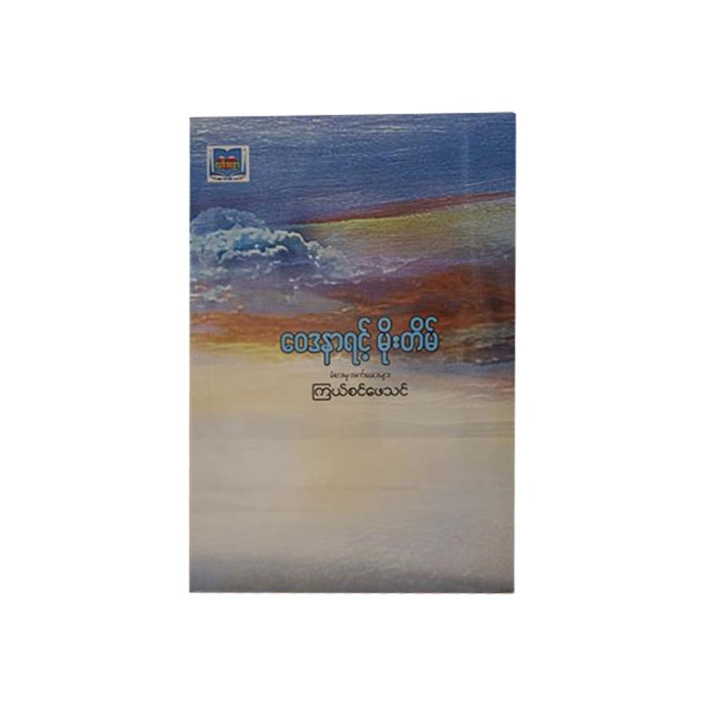 Cloud Of Suffering (Kyal Sin Phay Thin)