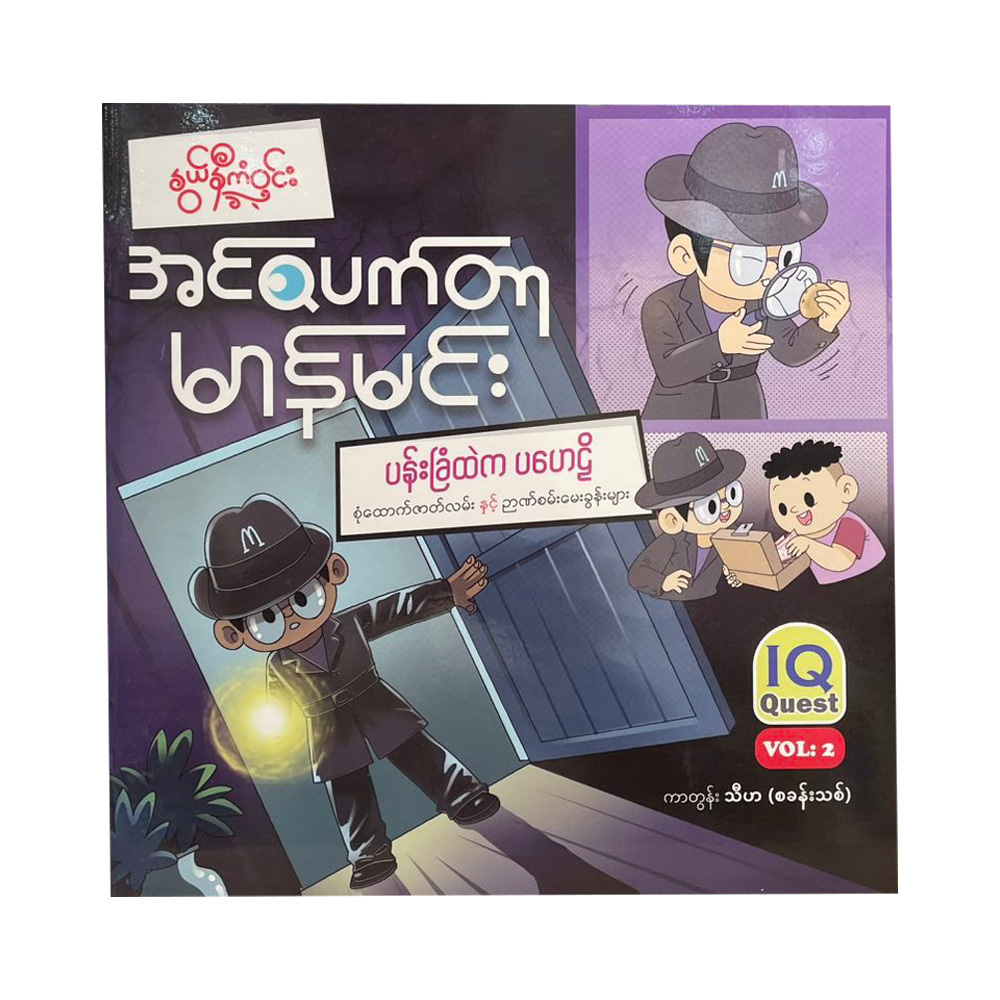 အင်စပက်တာ မာန်မင်း (နွယ်နီကံဝင်း)