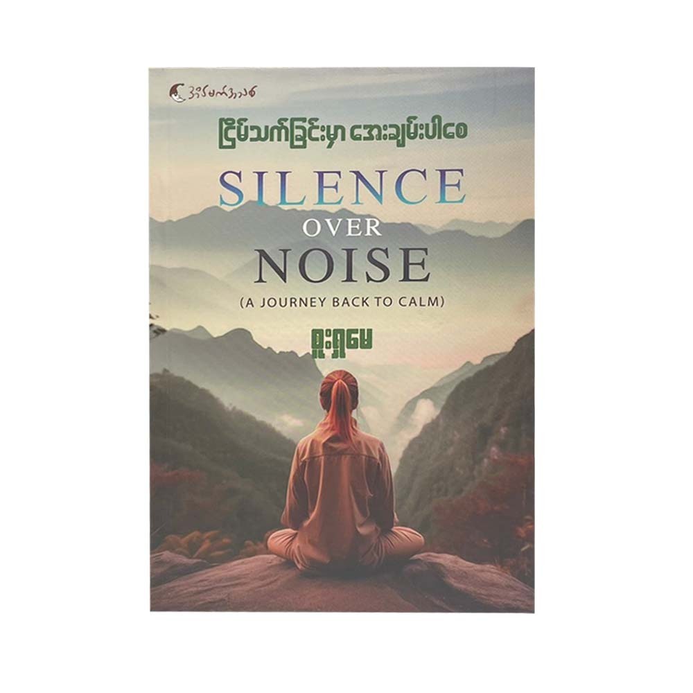 Silence Over Noise (Sue Sha May)