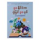 31 Stories Of 31 Countries (Khin Maung Toe)