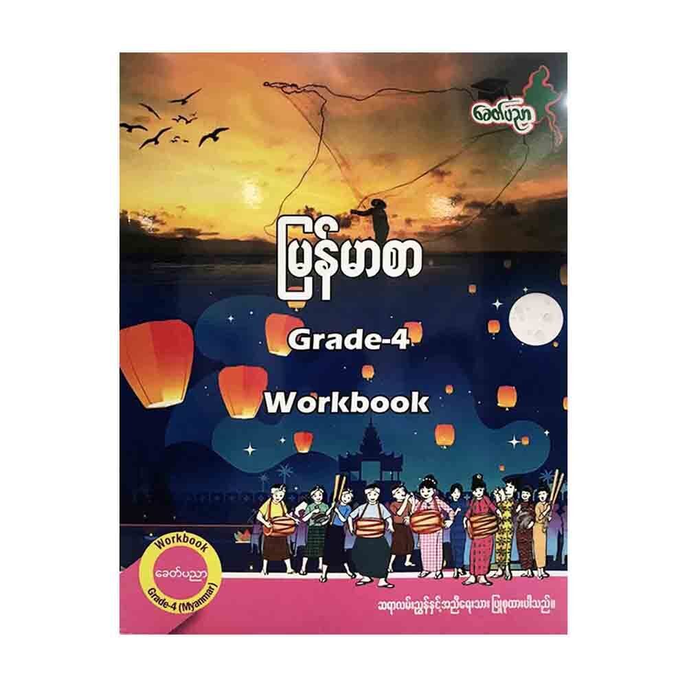 Myanmar Grade-4