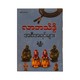 လာဘသိဒ္ဓိ အစီအရင်များ-ရဲဦး (ပထမအကြိမ်)