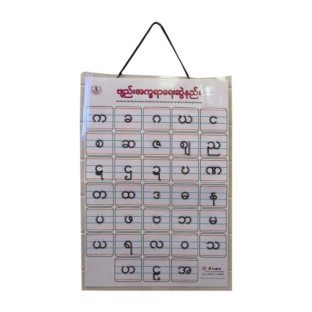 U Learn Myanmar Alphabets Poster