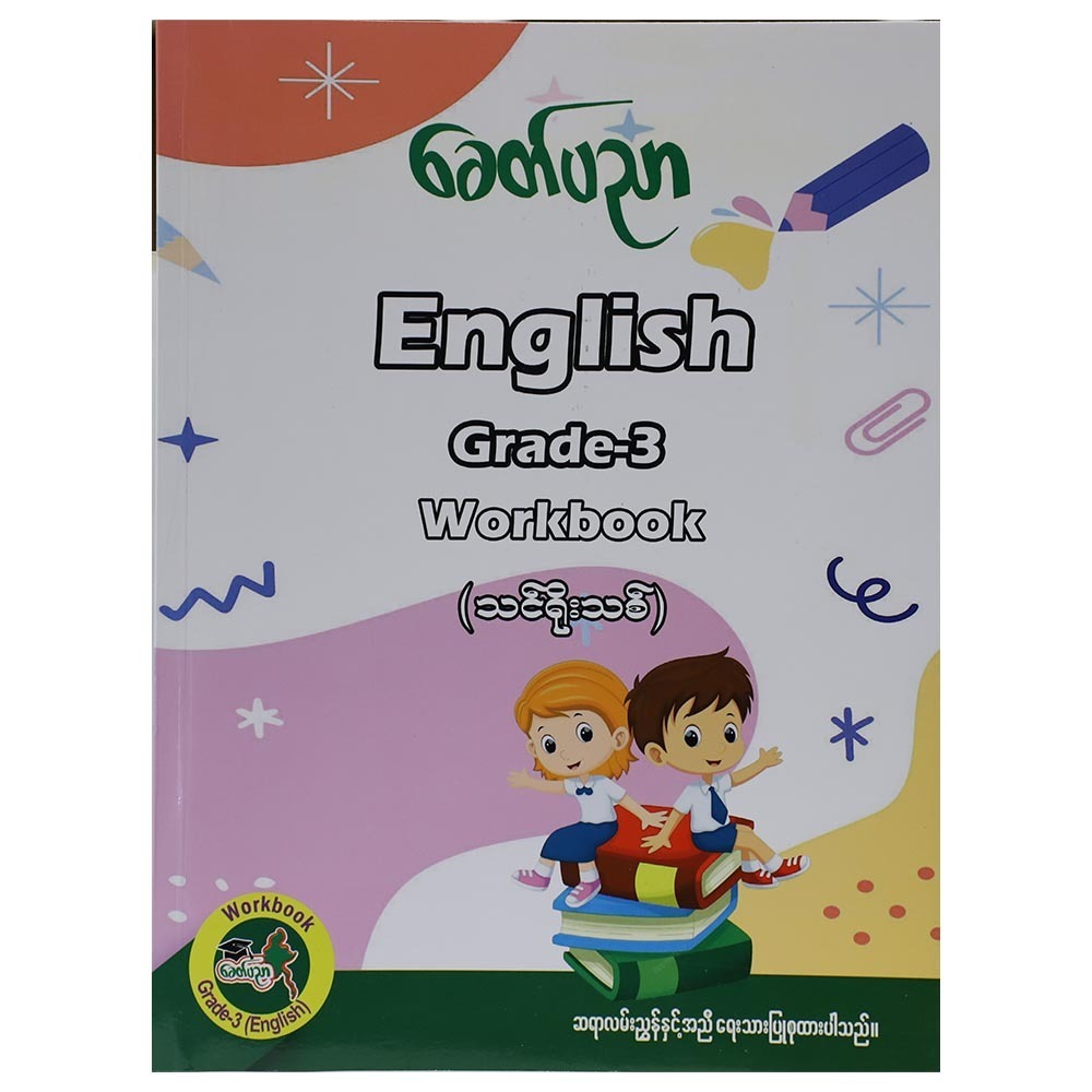 grade-3-english-workbook-no-brand-brands-citymall-site