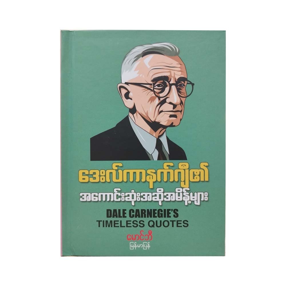 Dale Carnegie`S Timeless Quotes (Mg Be)