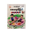 Kids Coloring Activity Book (Pyi Kyaw Kyaw)
