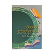 သိအောင်စာဖတ်ရတယ် - မောင်သာနိုး