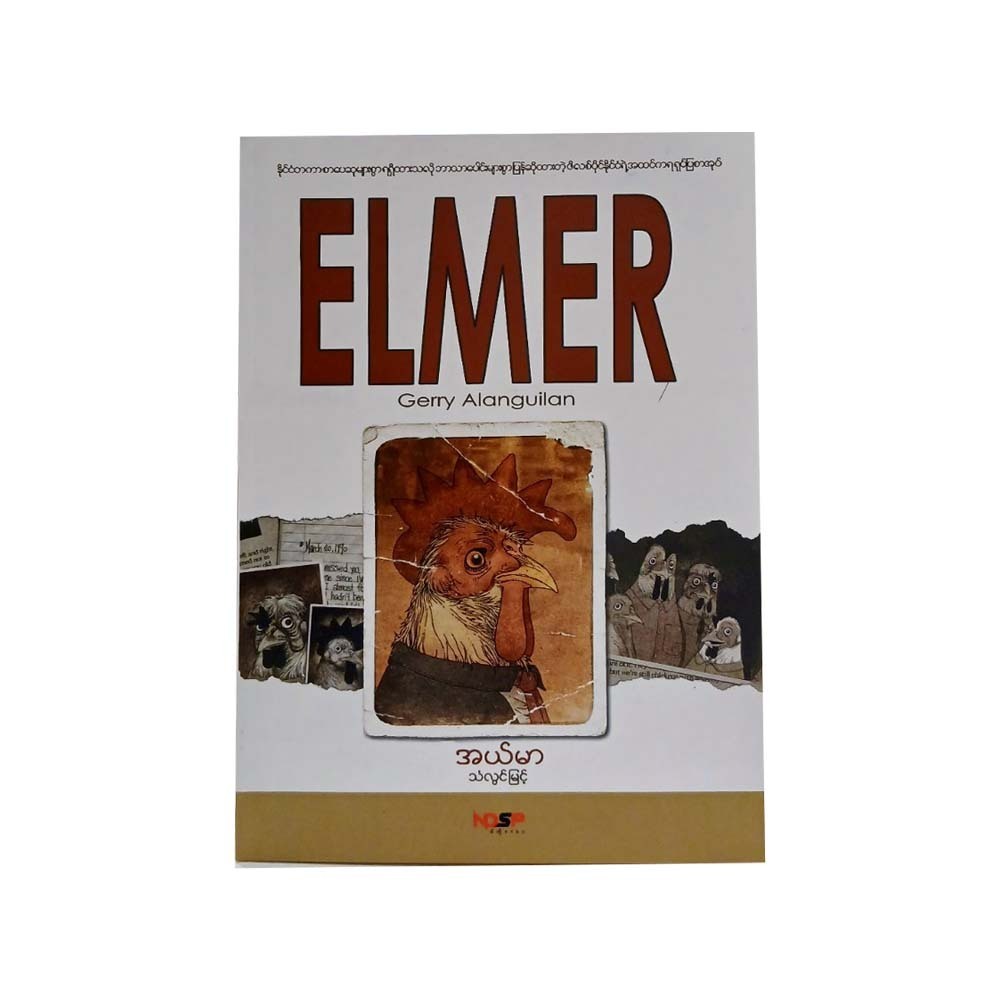 ELMER အယ်မာ -သံလွင်မြင့် ( ဘာသာပြန် )