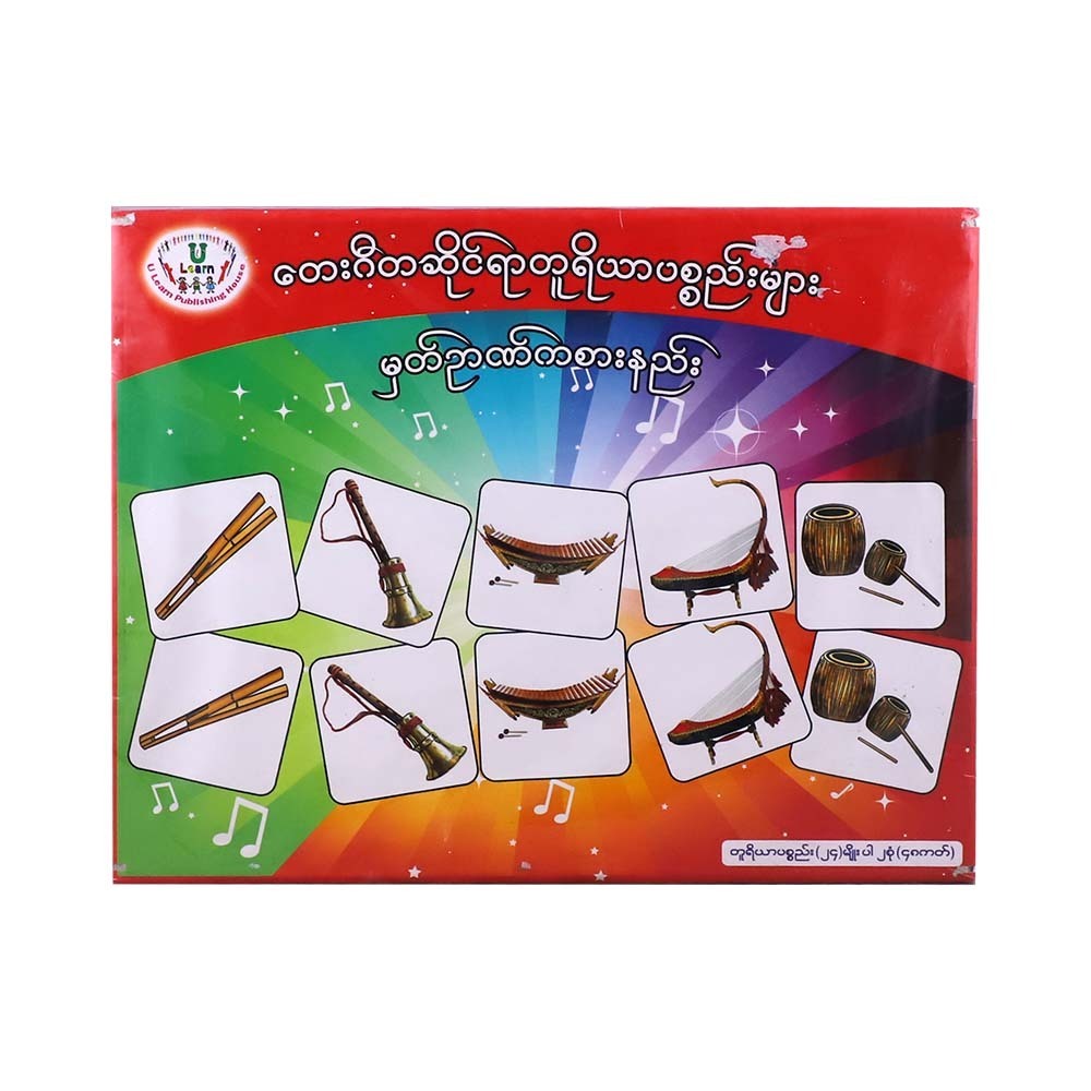 Ul Puzzel Game With Musical Instruments