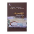 The Life Of Daisy (Lin Ti Oo)