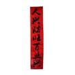 CNY Banner 14 x 75cm No.3-26