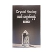 Crystal Healing (Hein Latt)