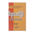 စီးပွားအောင်ခြင်း - ကြည်ရွှန်း