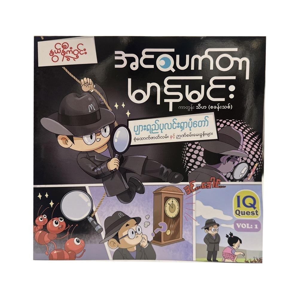 အင်စပတ်တာမာန်မင်း-နွယ်နီကံဝင်း